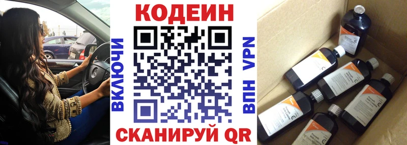 Codein напиток Lean (лин) Городец
