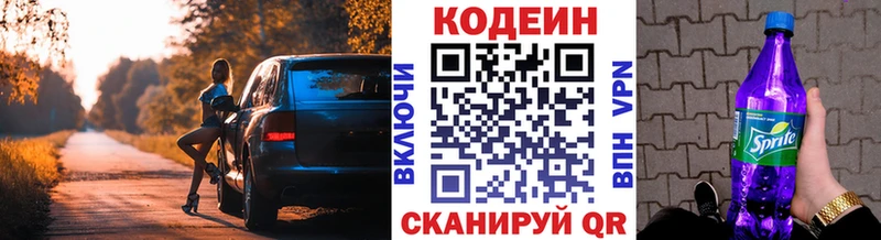 Кодеин Purple Drank  продажа наркотиков  Городец 