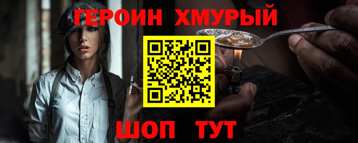 Героин Афган Городец