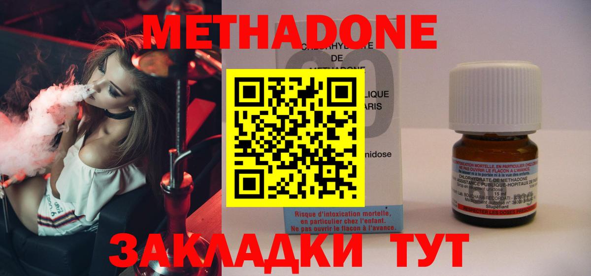 Городец  Метадон белоснежный  МЕТАДОН кристалл  Вход с VPN 