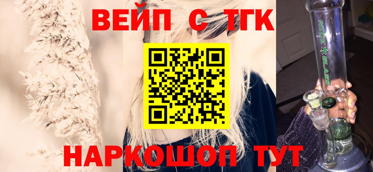 Дистиллят ТГК вейп с тгк Городец